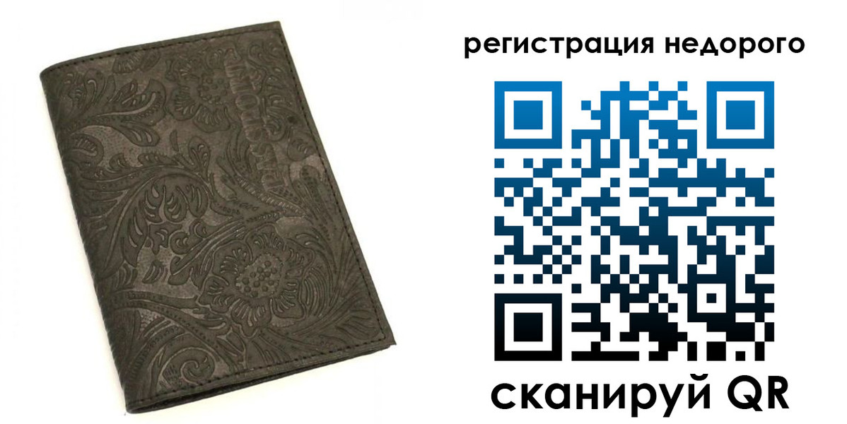 миграционный учет в Донецке