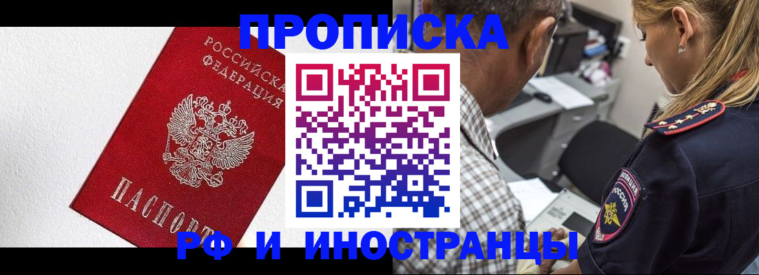 прописка законно в Донецке