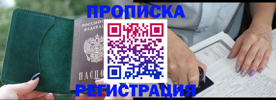 временная регистрация адрес в Донецке