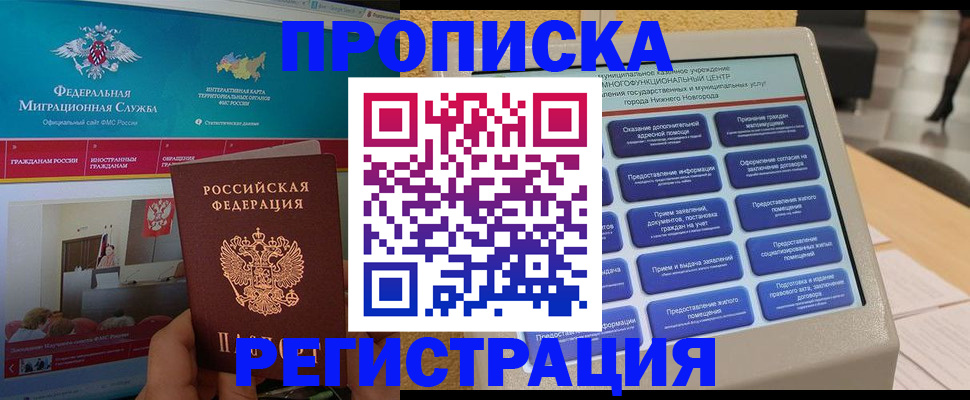 прописка паспорт в Донецке