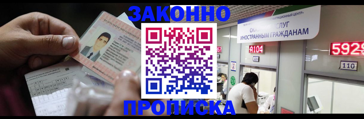 временная регистрация надежно в Донецке