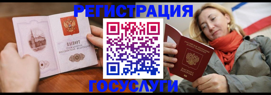временная регистрация для всех в Донецке