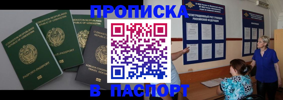 купить прописку в Донецке