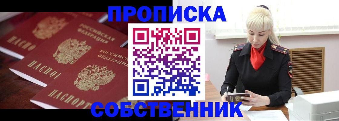 прописка в Донецке