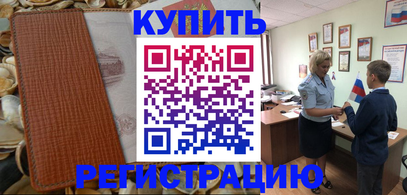 прописка для кредита в Донецке