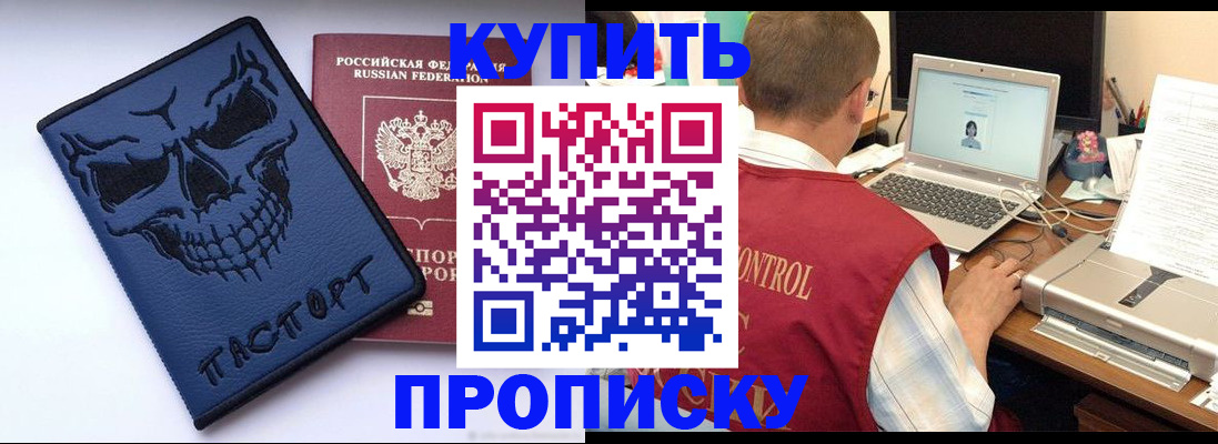 временная регистрация недорого в Донецке